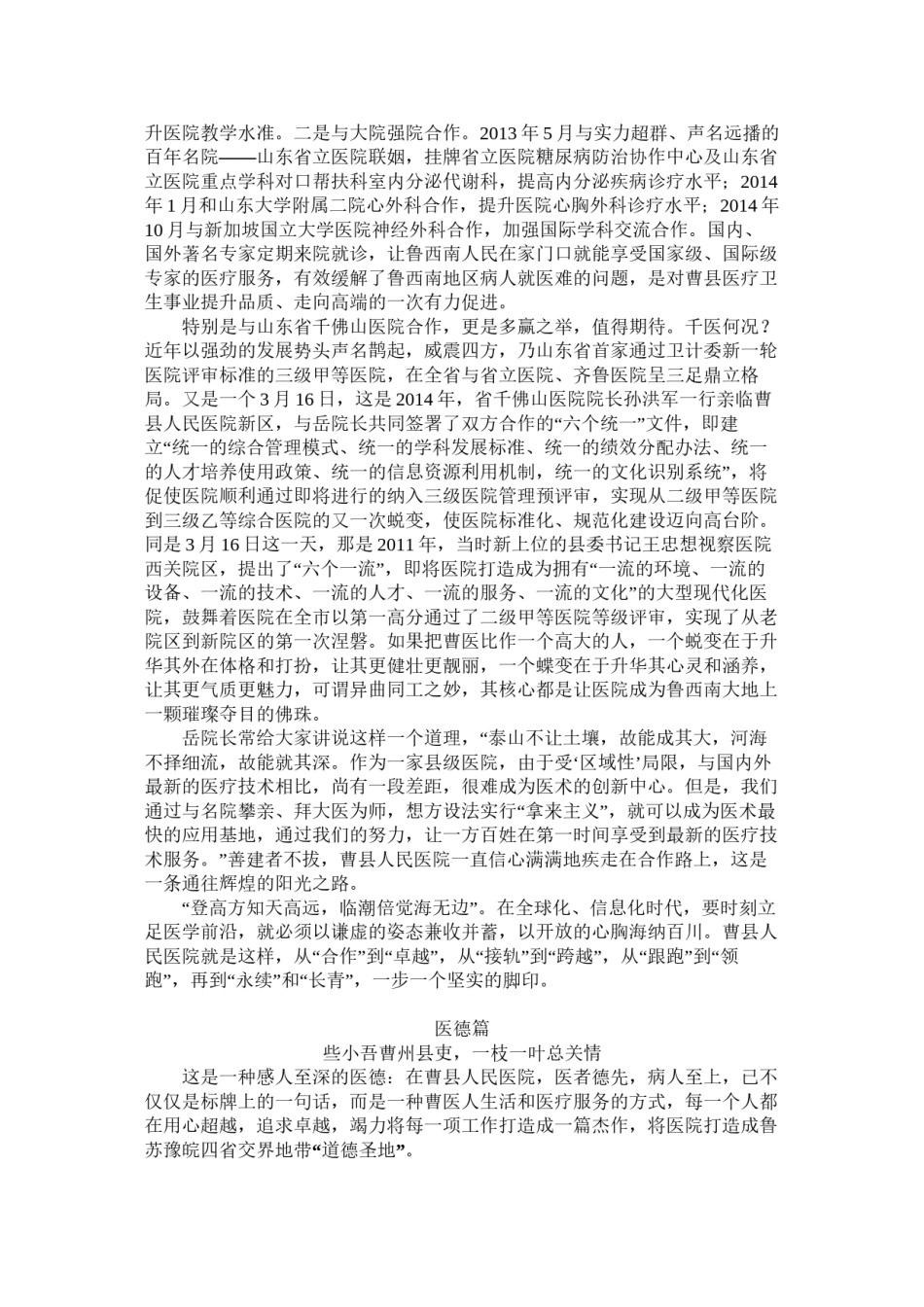 2022年医学专题—曹县人民医院建院六十五周年跨越发展、和谐发展发展纪实(史诗下篇).docx_第3页