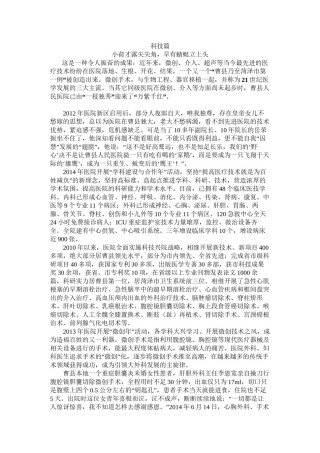 2022年医学专题—曹县人民医院建院六十五周年跨越发展、和谐发展发展纪实(史诗下篇).docx