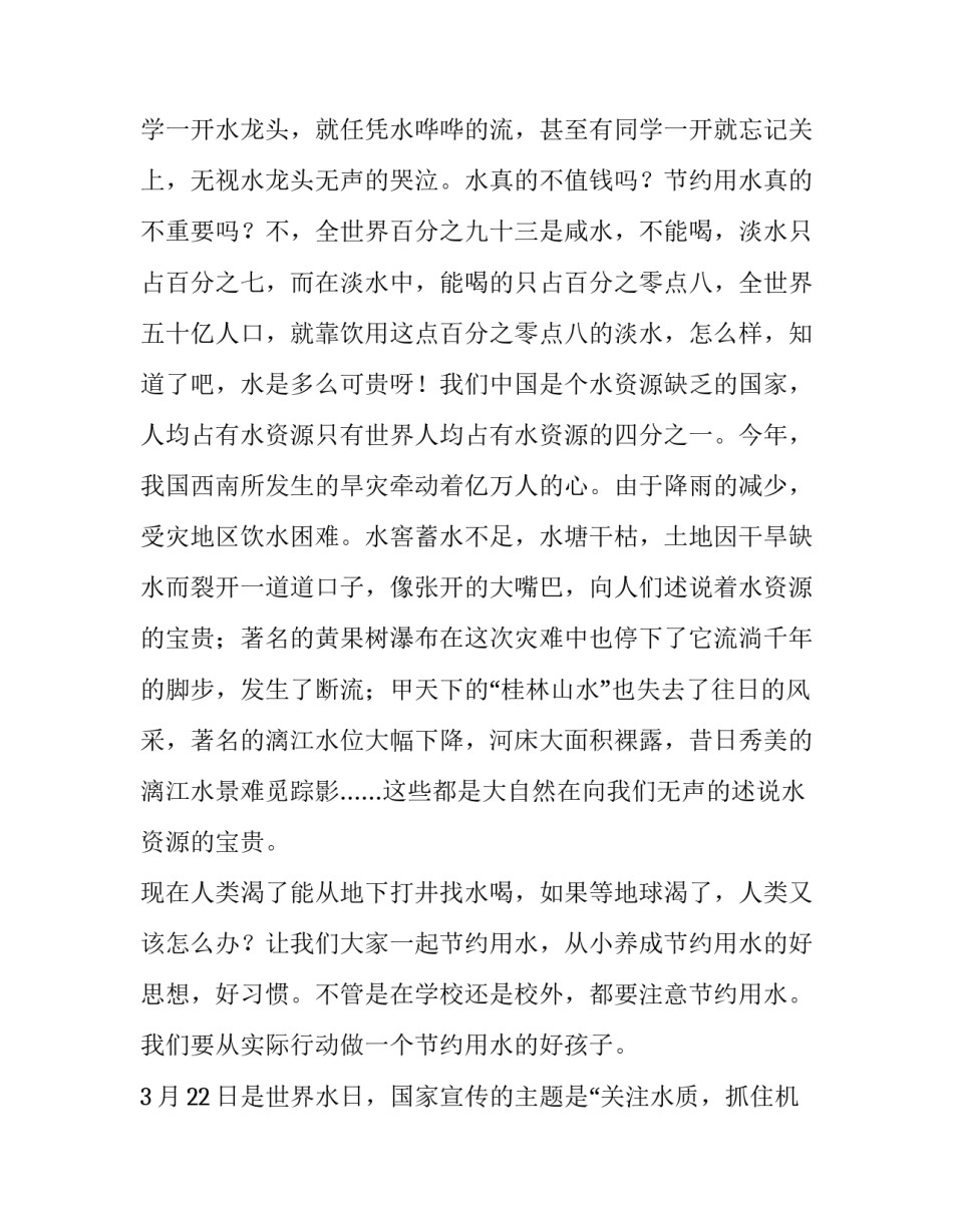 最新珍惜水资源的演讲稿(汇总12篇)_第3页