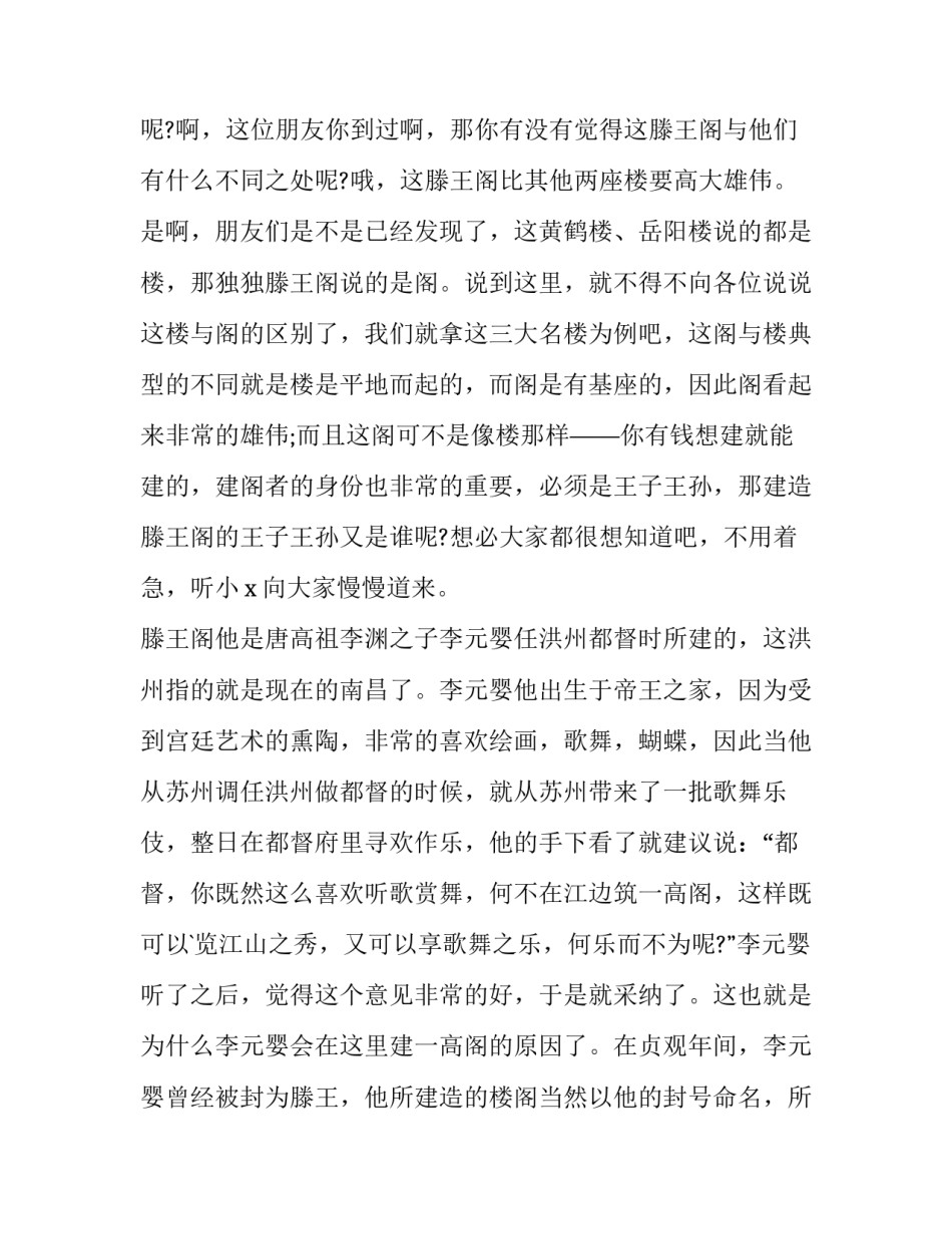 滕王阁序文言知识点滕王阁序知识点归纳汇总 《滕王阁序》文言文知识点归纳(4篇)_第2页
