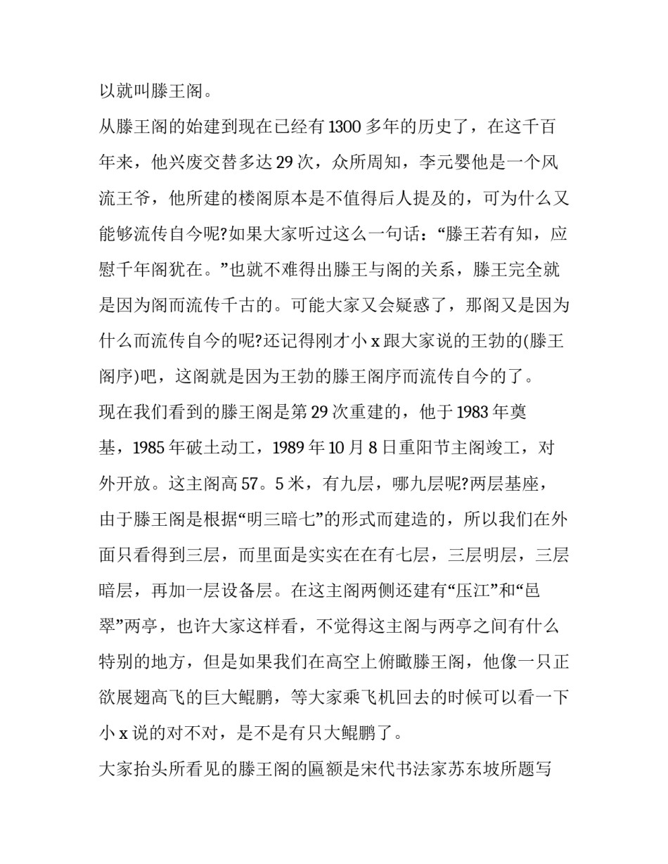 滕王阁序文言知识点滕王阁序知识点归纳汇总 《滕王阁序》文言文知识点归纳(4篇)_第3页