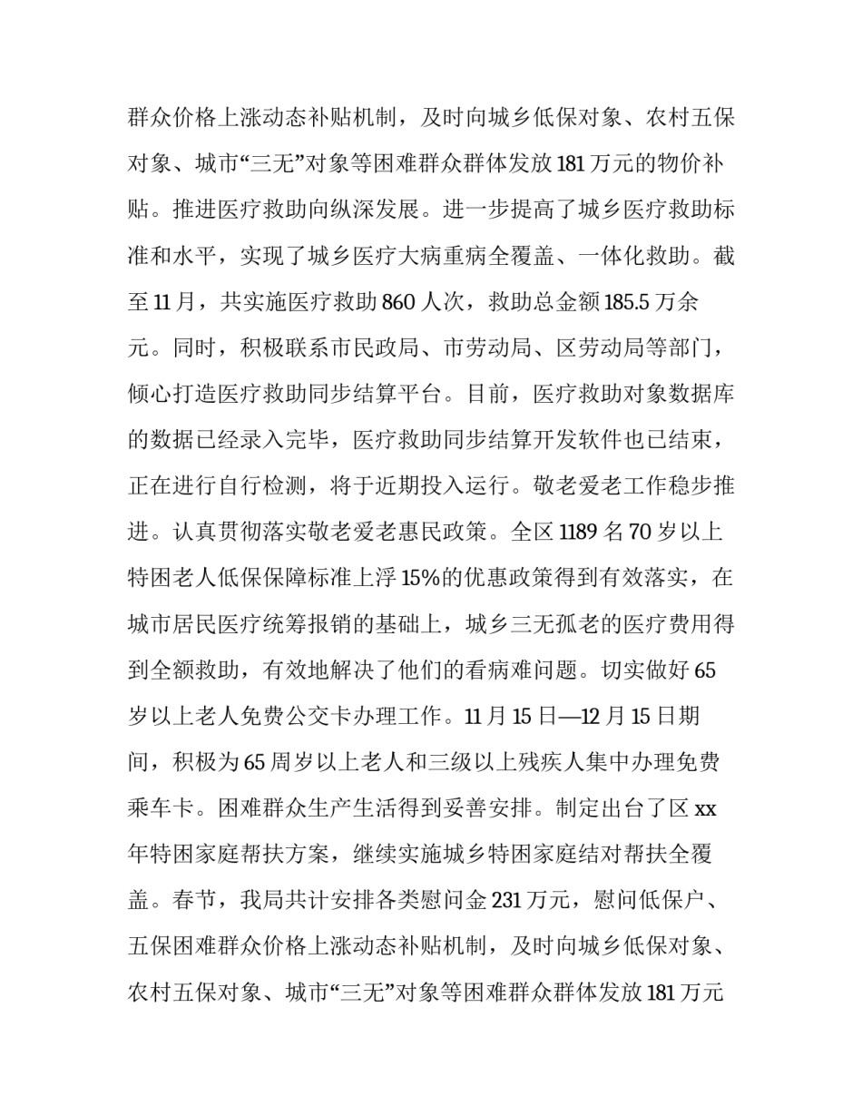 最新村书记个人优秀述职述廉报告书模板_第2页