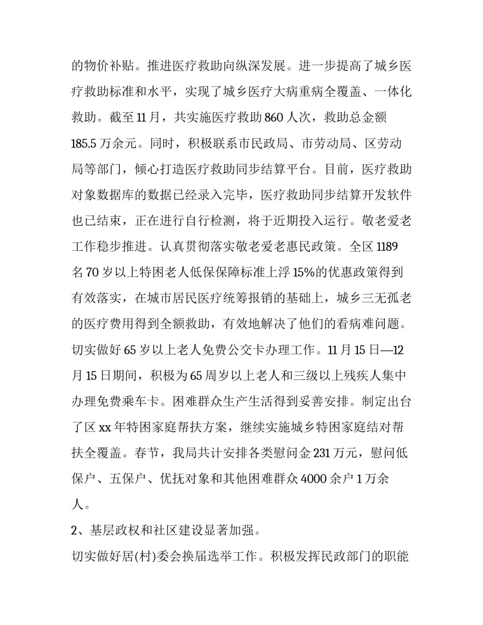 最新村书记个人优秀述职述廉报告书模板_第3页