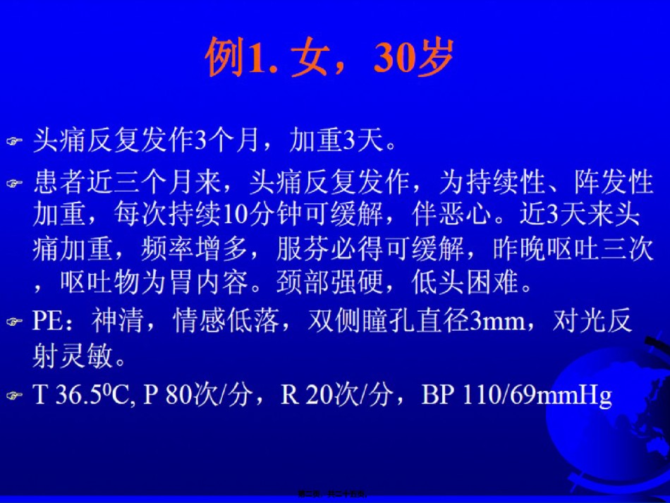 2022年医学专题—侧脑室中枢神经细胞瘤.ppt_第2页