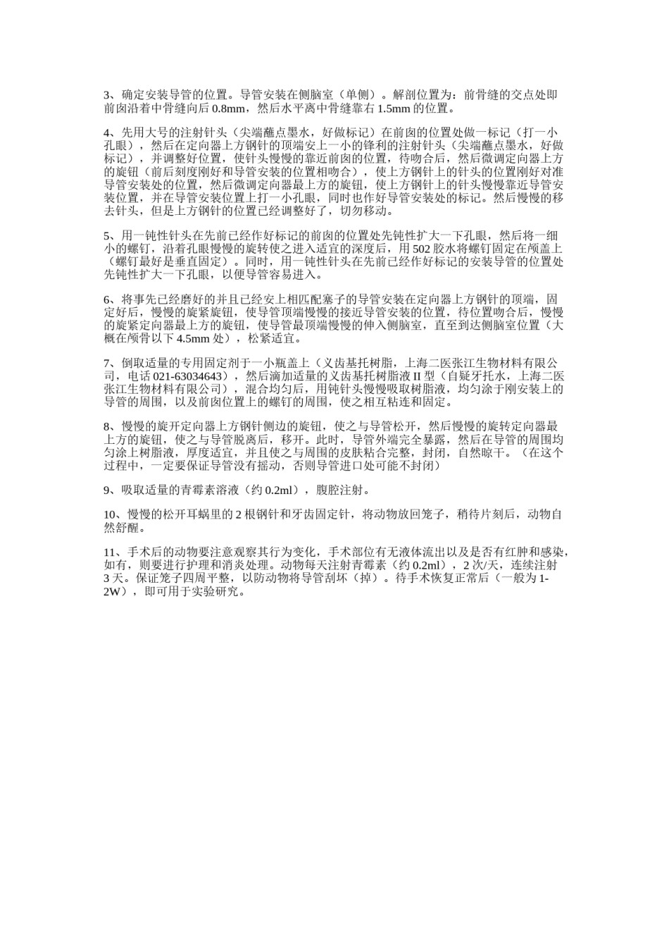 2022年医学专题—侧脑室注射.doc_第2页
