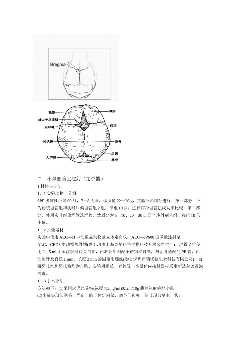 2022年医学专题—侧脑室注射.doc_第3页