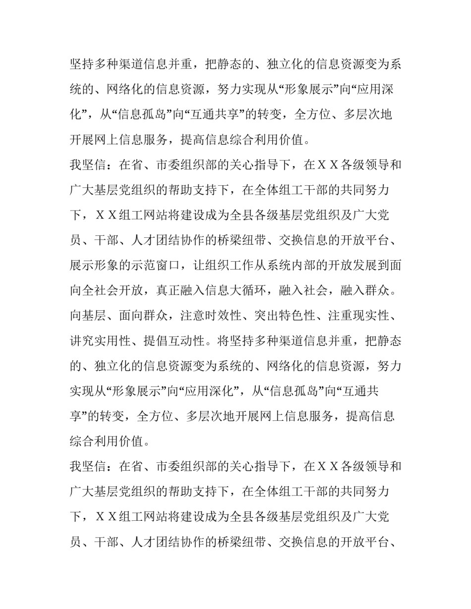 网站开通的组织部长致辞_第2页