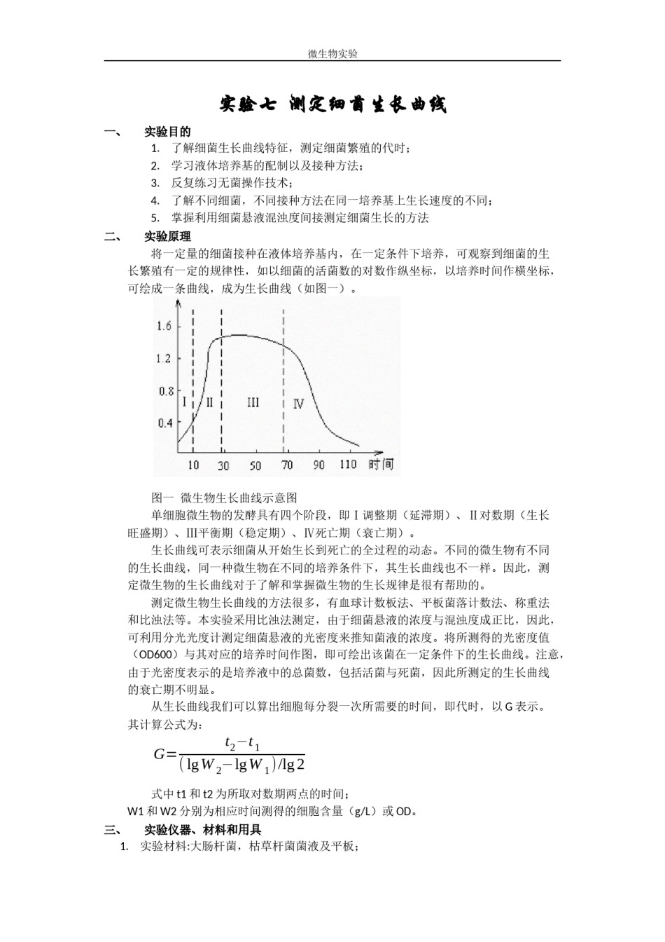 2022年医学专题—测定细菌生长曲线.docx_第1页
