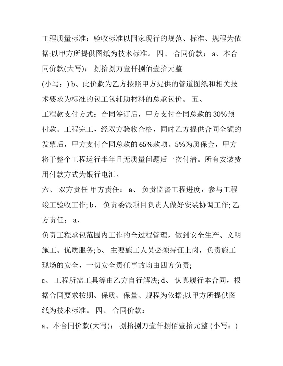 学校安装隐形防护网合同(十九篇)_第2页