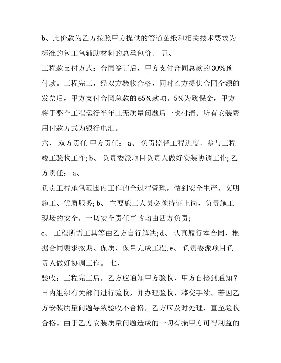 学校安装隐形防护网合同(十九篇)_第3页