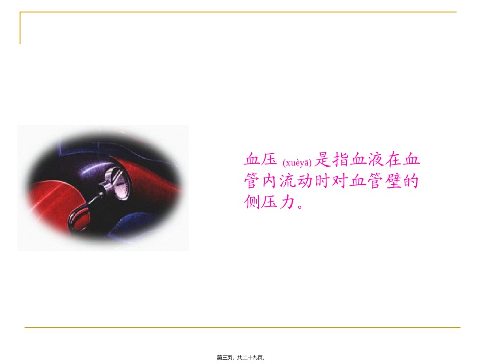 2022年医学专题—测量血压的正确方法.ppt_第3页