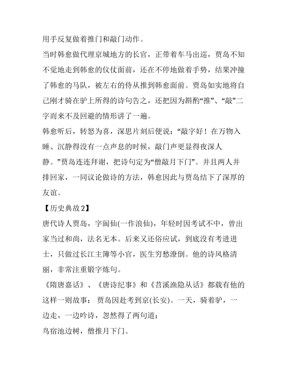 贾岛推敲的历史典故_第3页