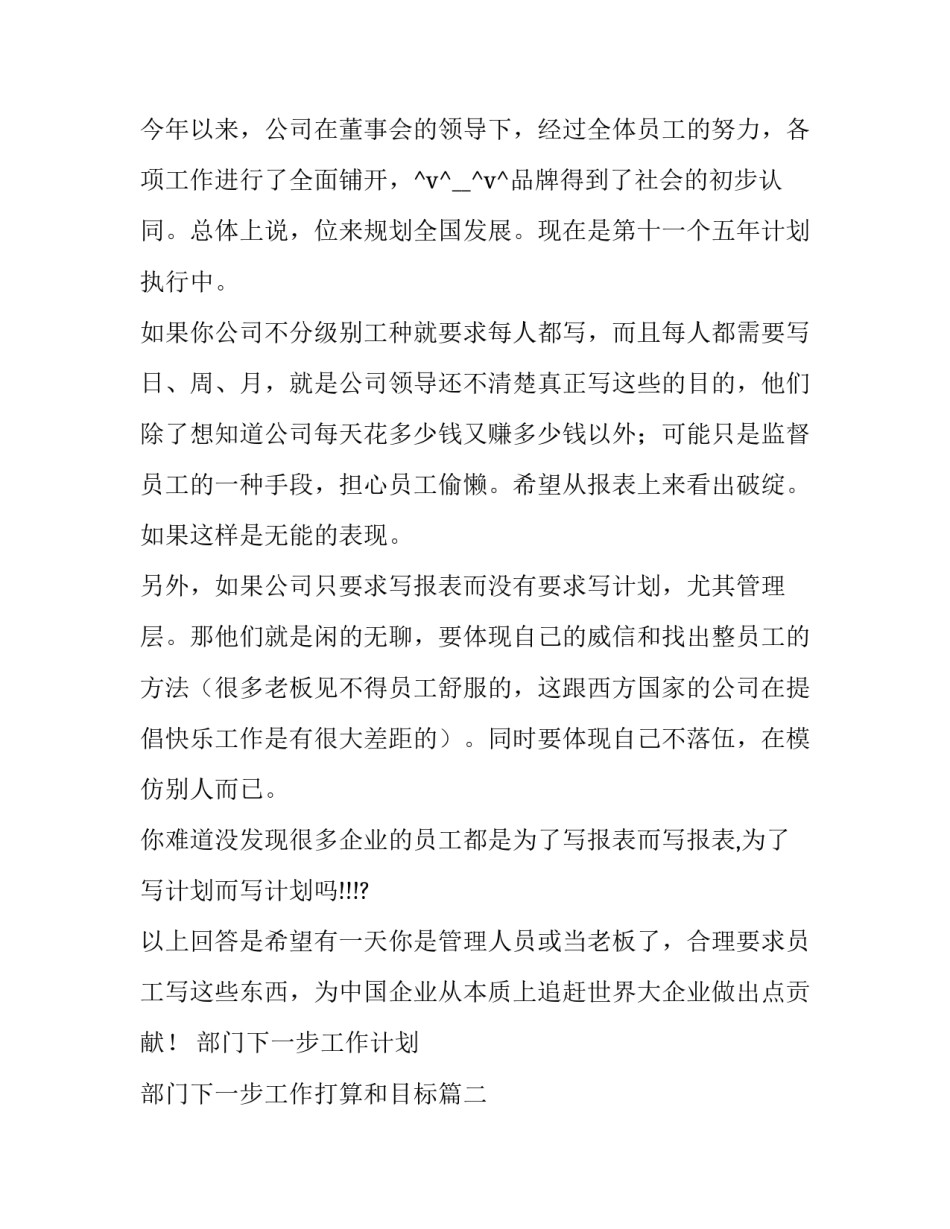 2023年部门下一步工作计划 部门下一步工作打算和目标(十六篇)_第3页