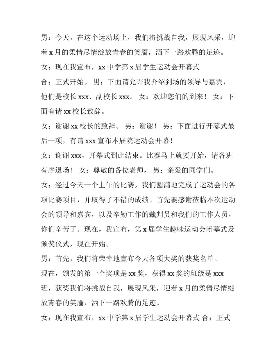 2023年小学生秋季运动会主持人的主持词 小学秋季运动会主持人稿(四篇)_第2页