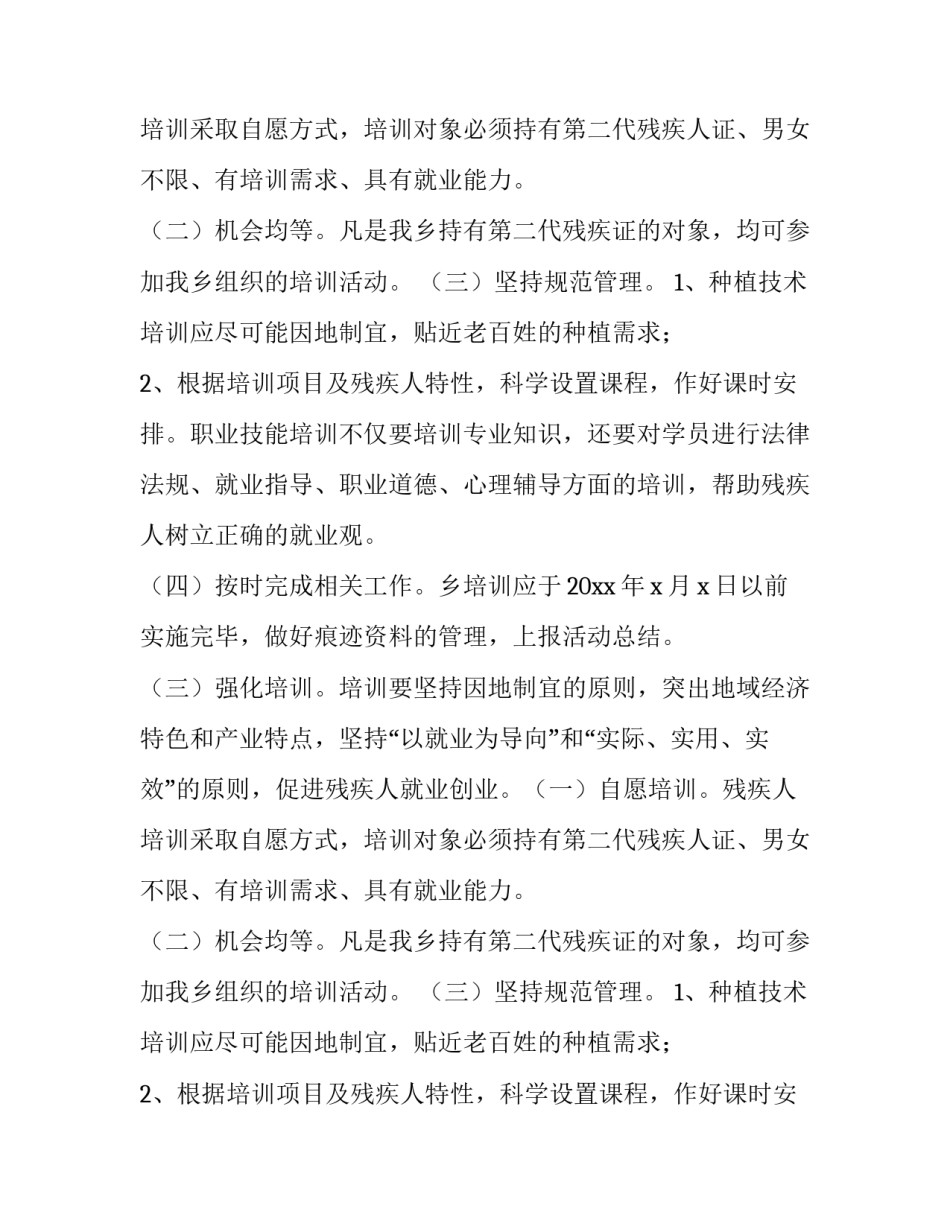 培训方案策划框架 学生会培训方案策划(九篇)_第2页