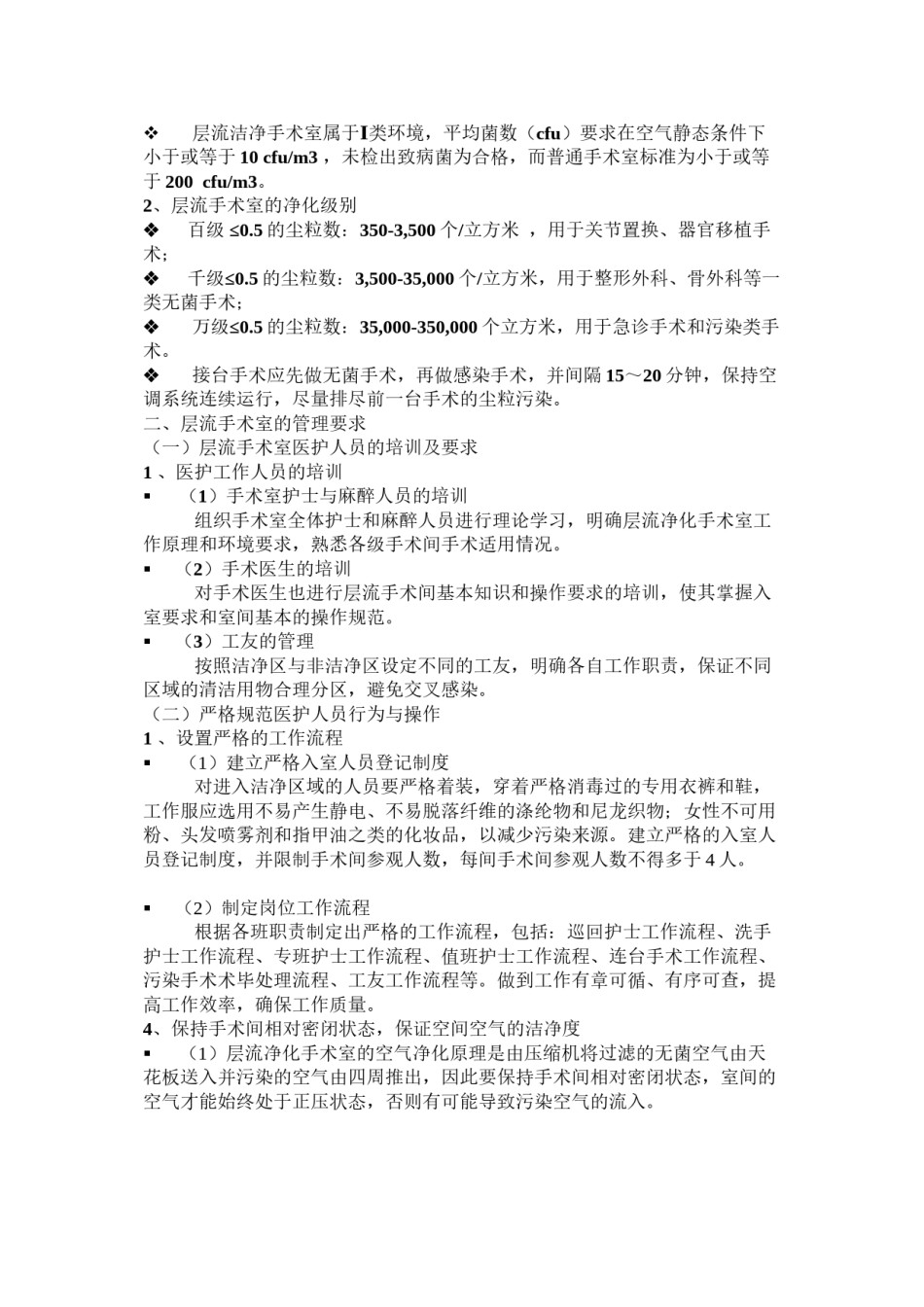 2022年医学专题—层流手术室.docx_第2页