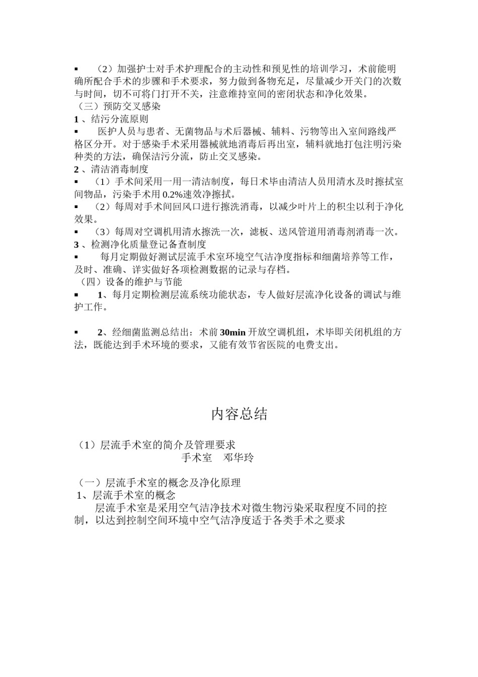 2022年医学专题—层流手术室.docx_第3页
