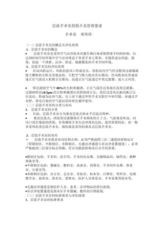 2022年医学专题—层流手术室.docx