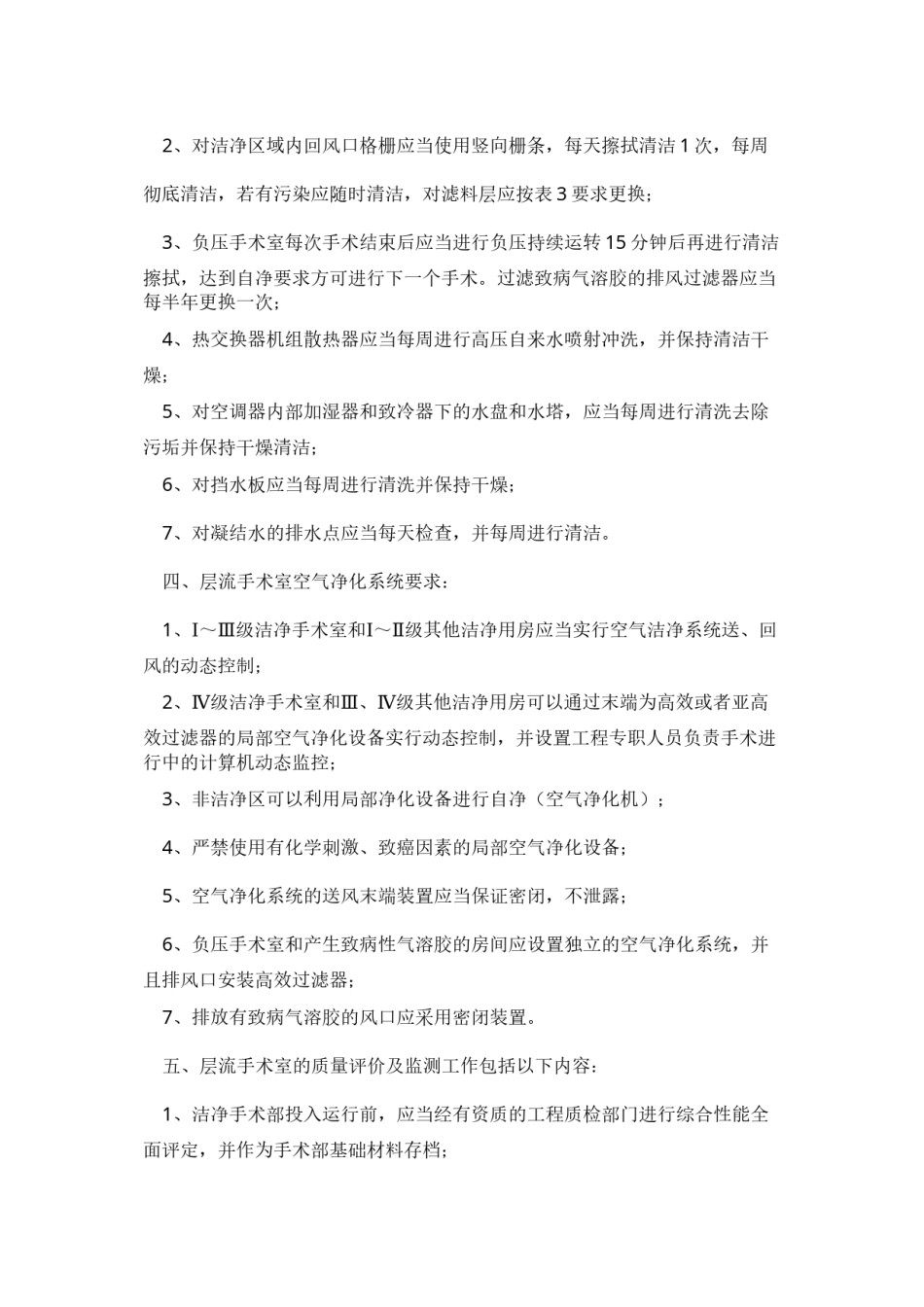2022年医学专题—层流手术室的基本要求剖析.docx_第2页