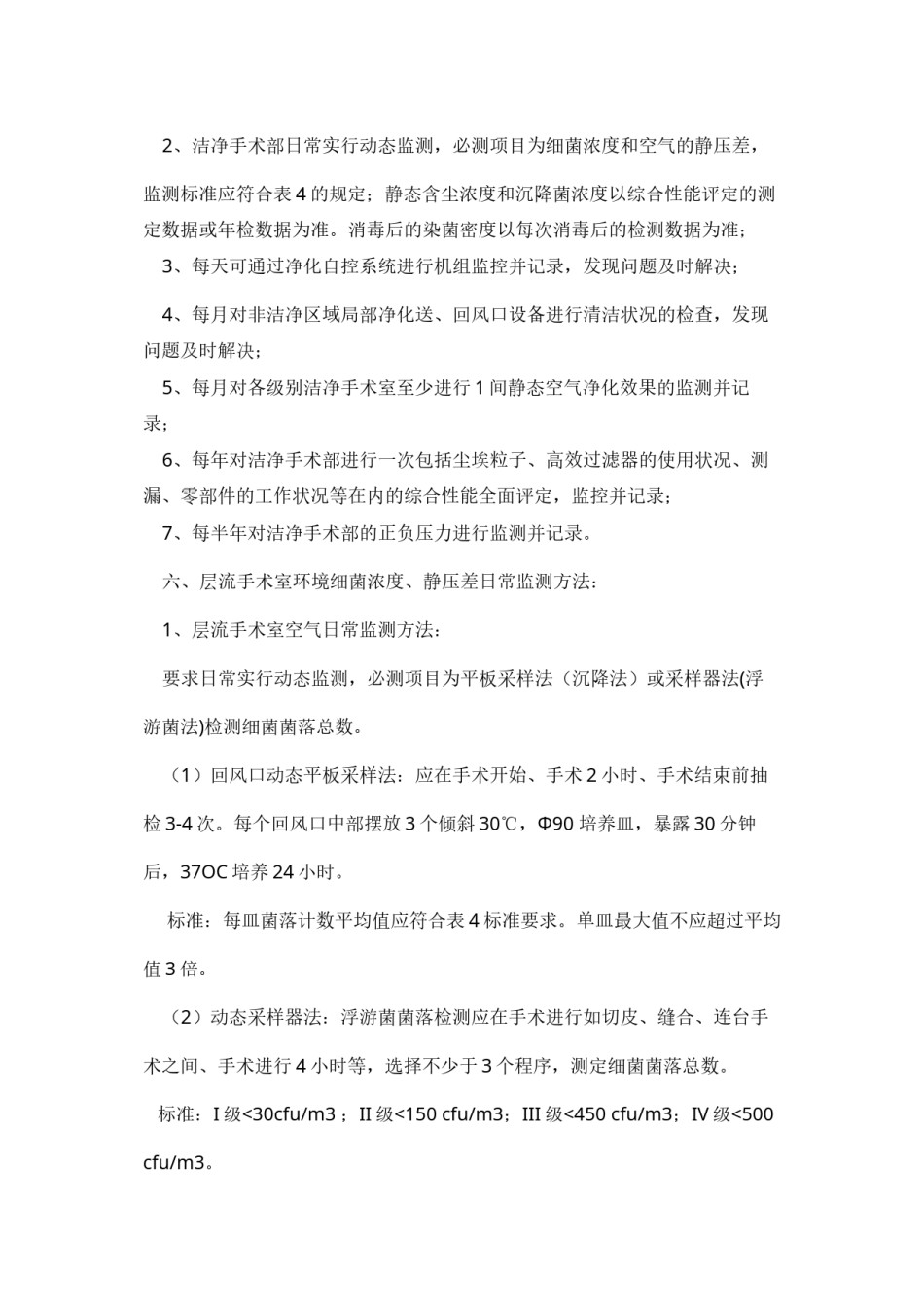 2022年医学专题—层流手术室的基本要求剖析.docx_第3页