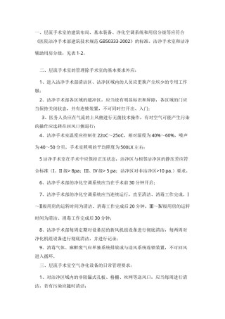 2022年医学专题—层流手术室的基本要求剖析.docx