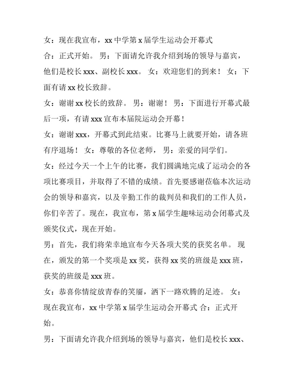 2023年中小学秋季运动会开幕式主持词(4篇)_第2页