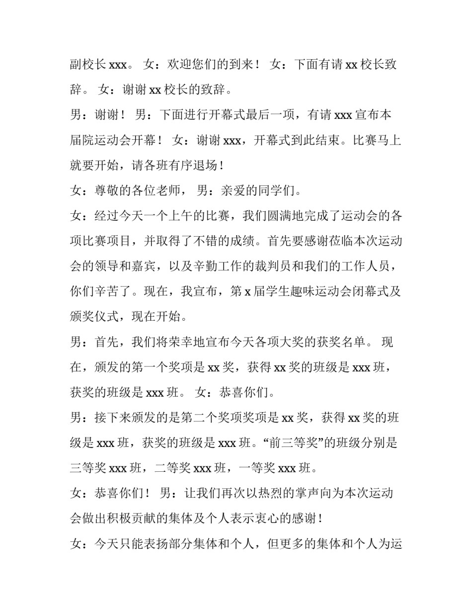 2023年中小学秋季运动会开幕式主持词(4篇)_第3页