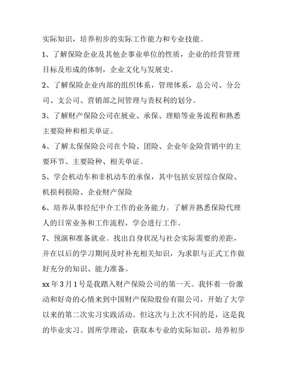 保险公司实践报告(十六篇)_第2页