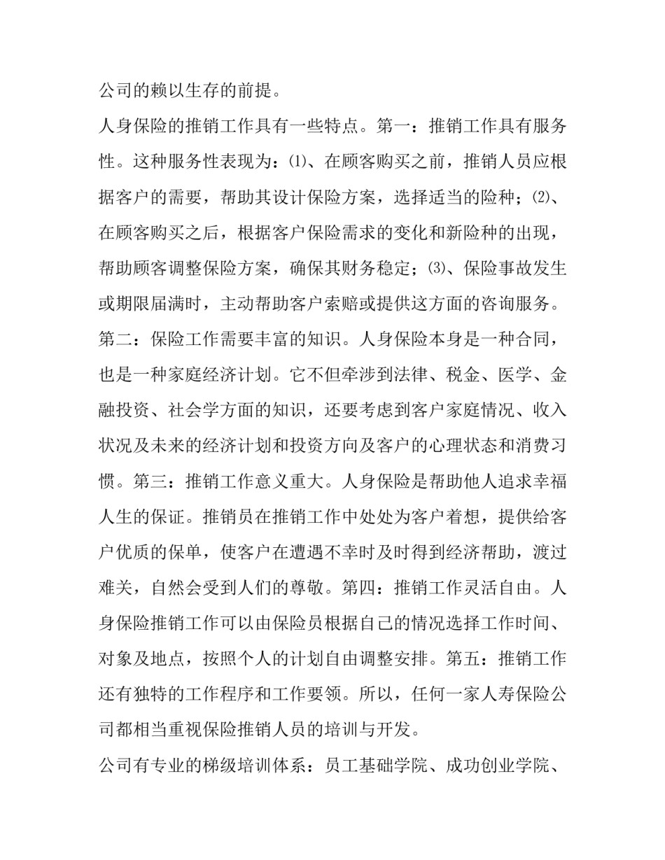 最新暑假公司社会实践报告(13篇)_第2页