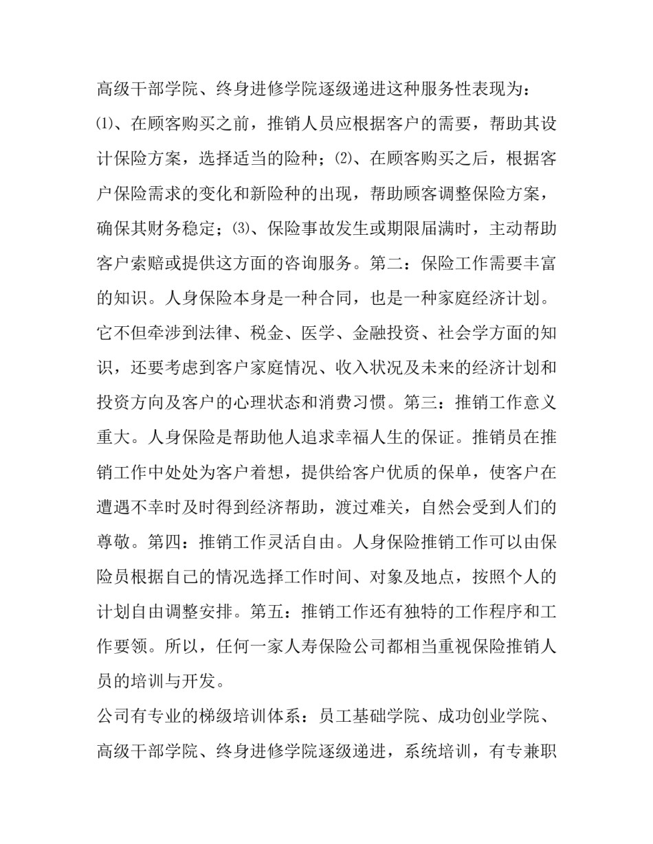 最新暑假公司社会实践报告(13篇)_第3页