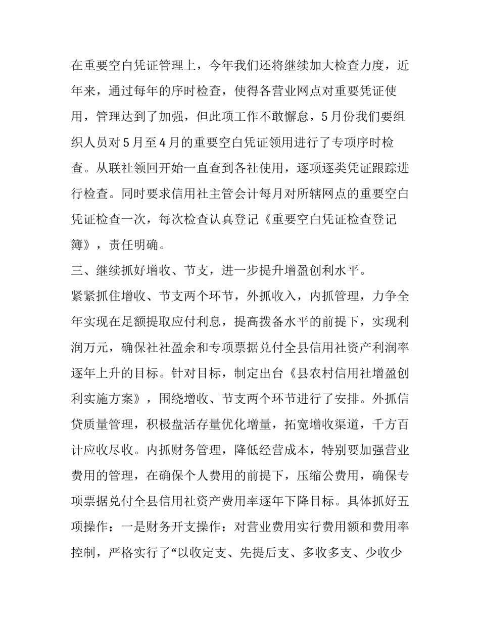 个人的财务工作计划和目标 个人财务工作总结及工作计划(8篇)_第2页