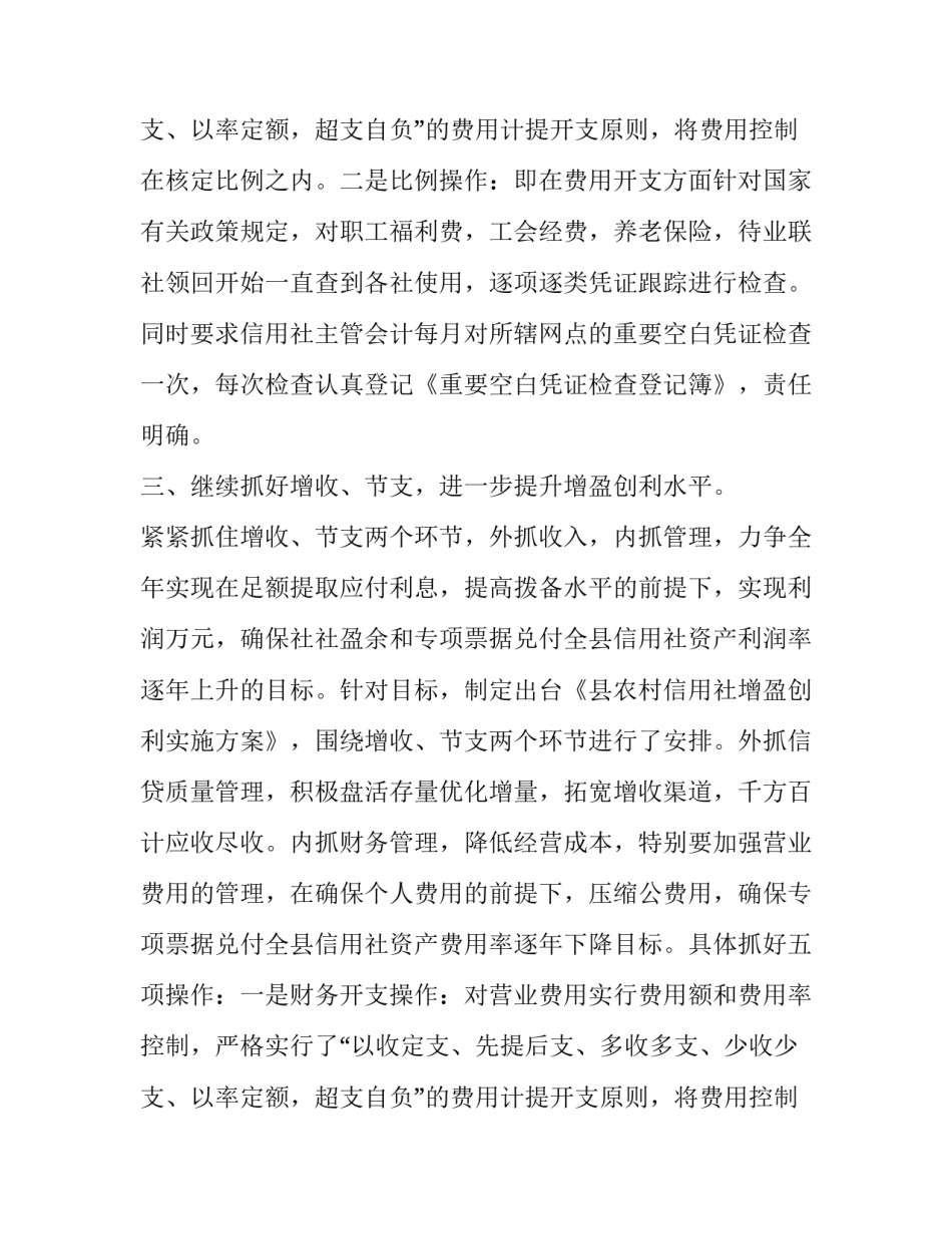 个人的财务工作计划和目标 个人财务工作总结及工作计划(8篇)_第3页