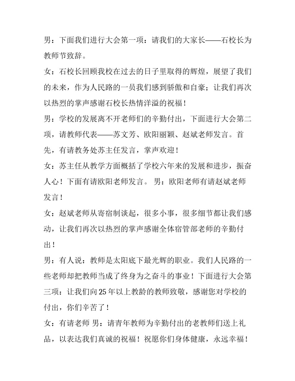 中秋晚会主持词及节目单串词模板范本 中秋晚会主持词串词经典(二篇)_第2页