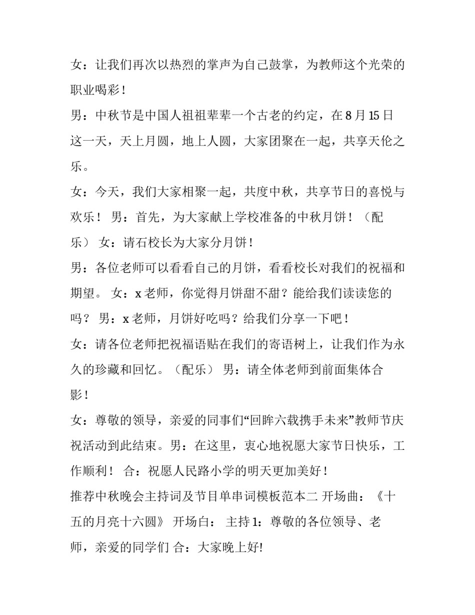 中秋晚会主持词及节目单串词模板范本 中秋晚会主持词串词经典(二篇)_第3页