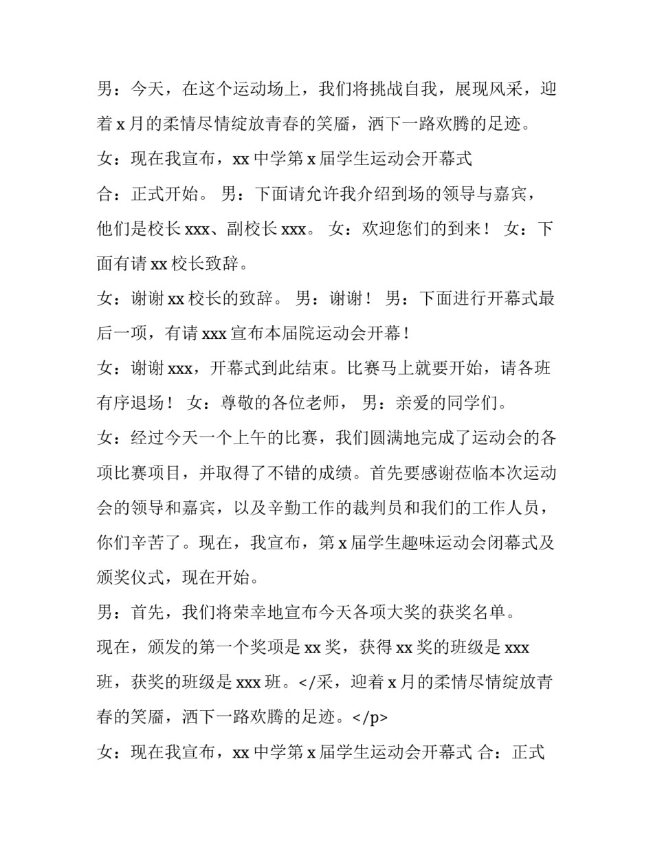 小学生秋季运动会主持稿 中学秋季运动会主持词开场白(4篇)_第2页