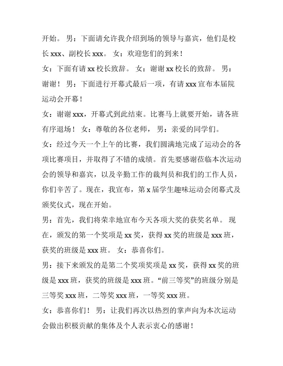 小学生秋季运动会主持稿 中学秋季运动会主持词开场白(4篇)_第3页