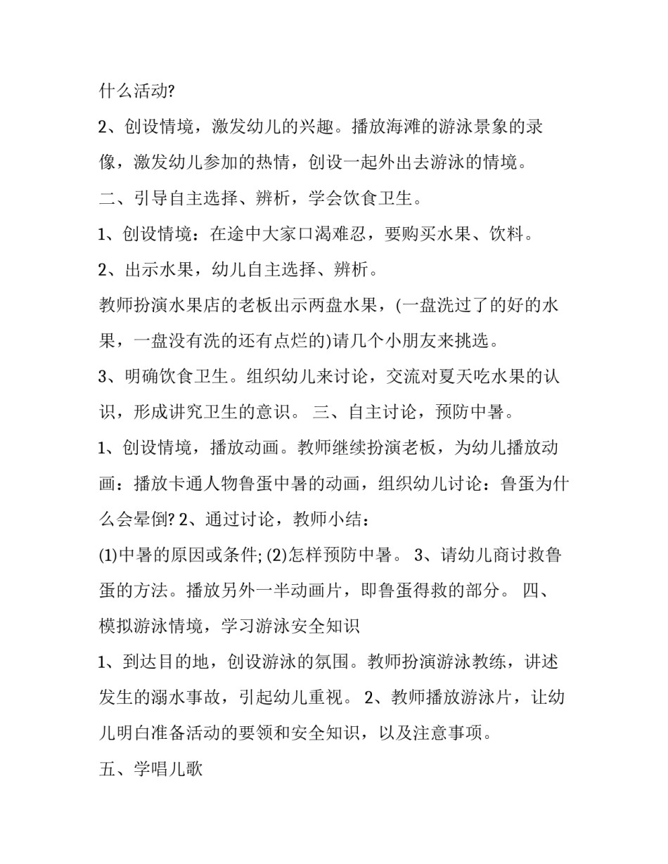 溺水预防知识宣传班会教案范本 溺水预防知识宣传班会教案范本大全(5篇)_第3页