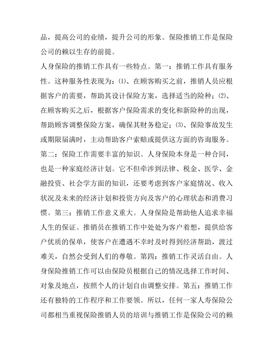 最新暑期公司实践 暑假企业实践报告(十三篇)_第2页