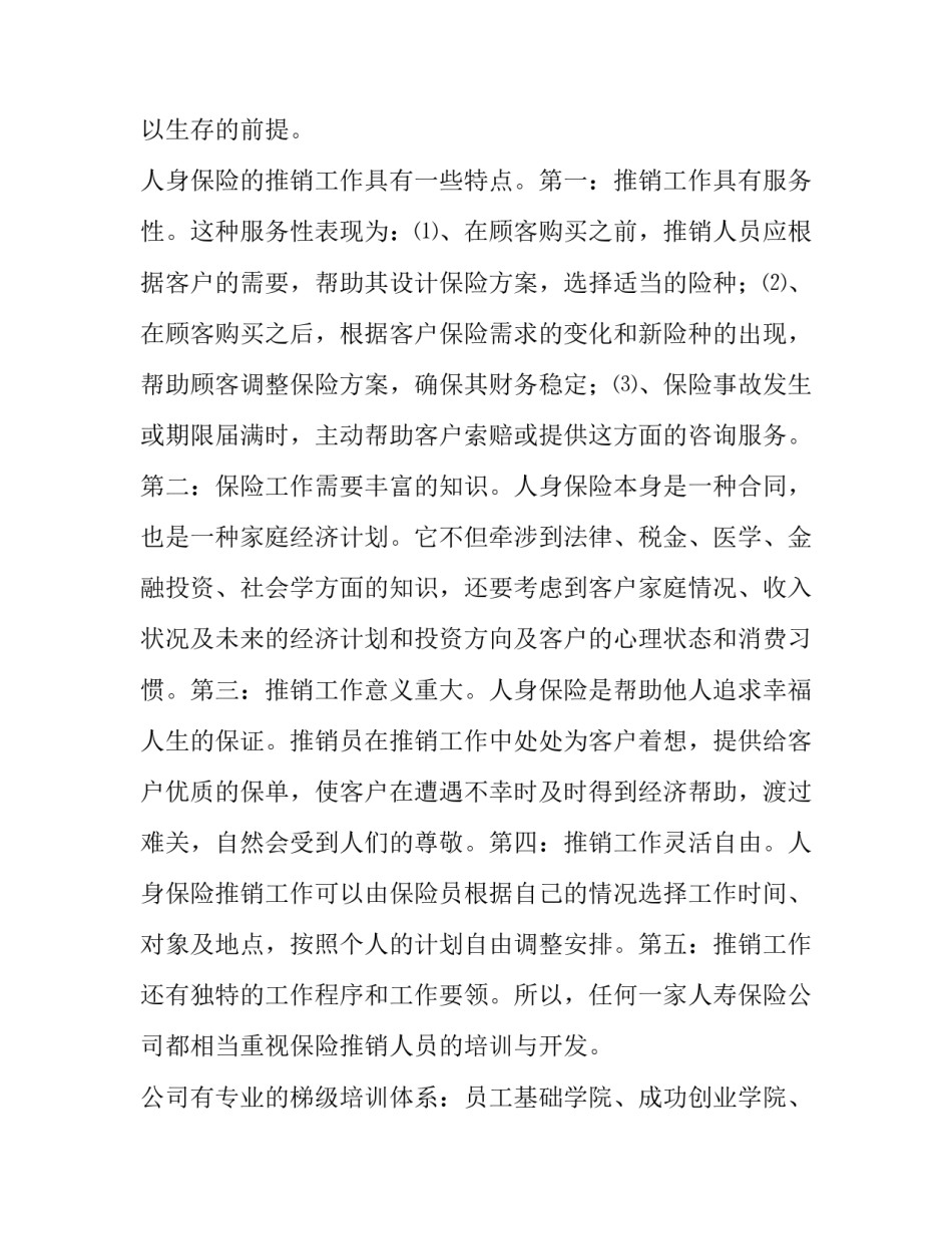 最新暑期公司实践 暑假企业实践报告(十三篇)_第3页