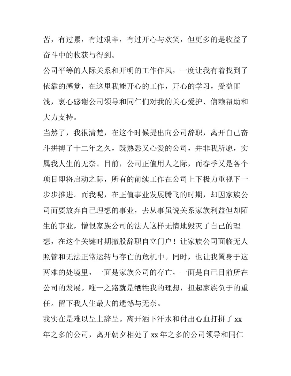 最新企业老员工辞职报告(四篇)_第2页