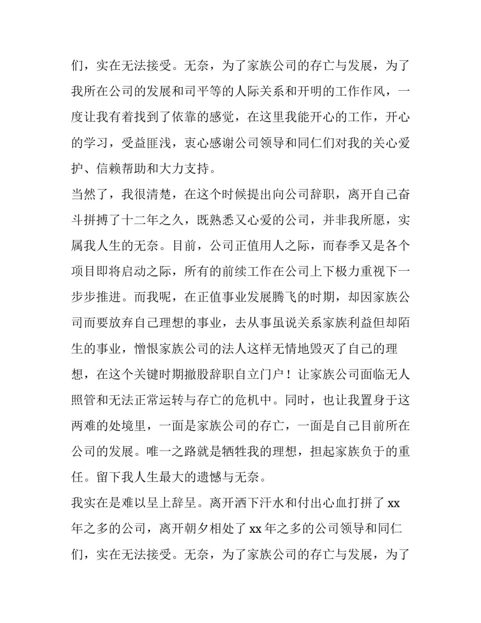 最新企业老员工辞职报告(四篇)_第3页