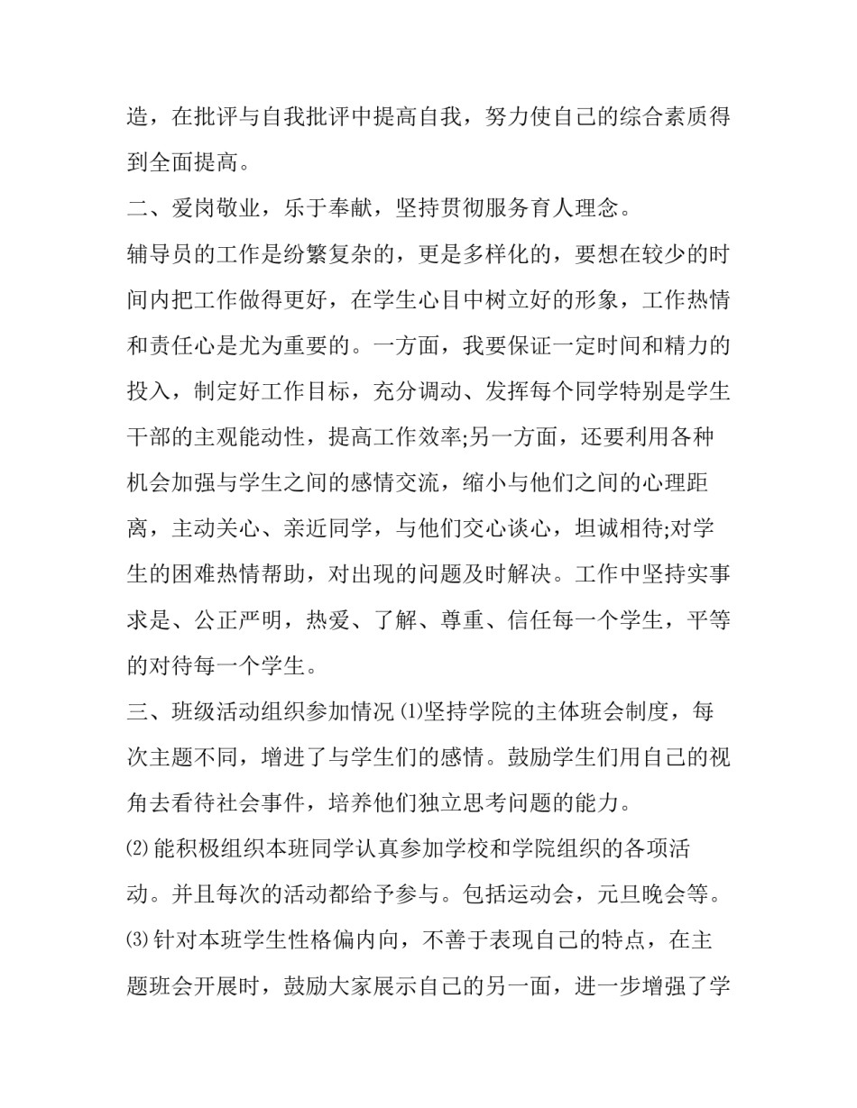 2023年大学辅导员年度述职报告 大学辅导员年度工作报告(3篇)_第2页