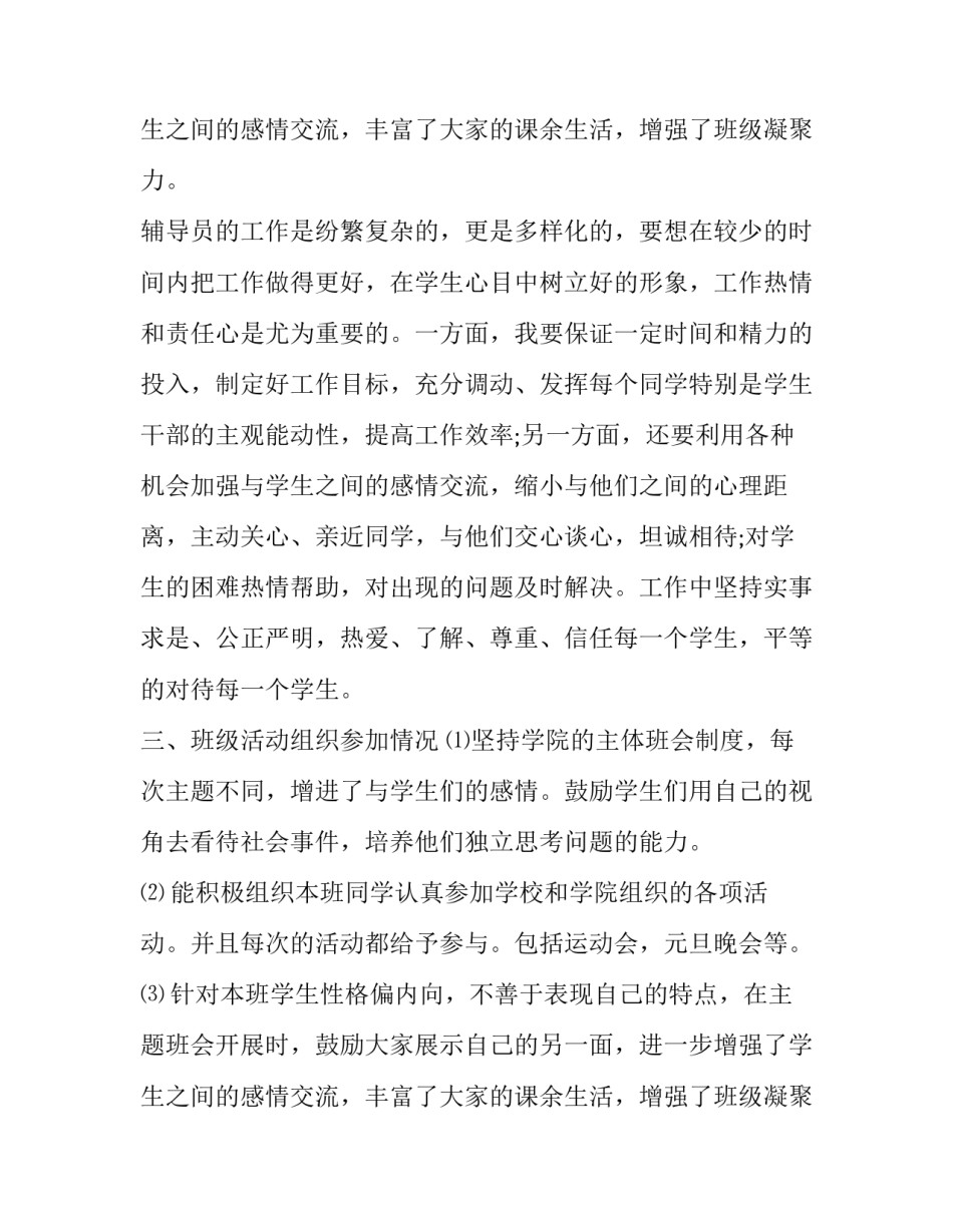 2023年大学辅导员年度述职报告 大学辅导员年度工作报告(3篇)_第3页