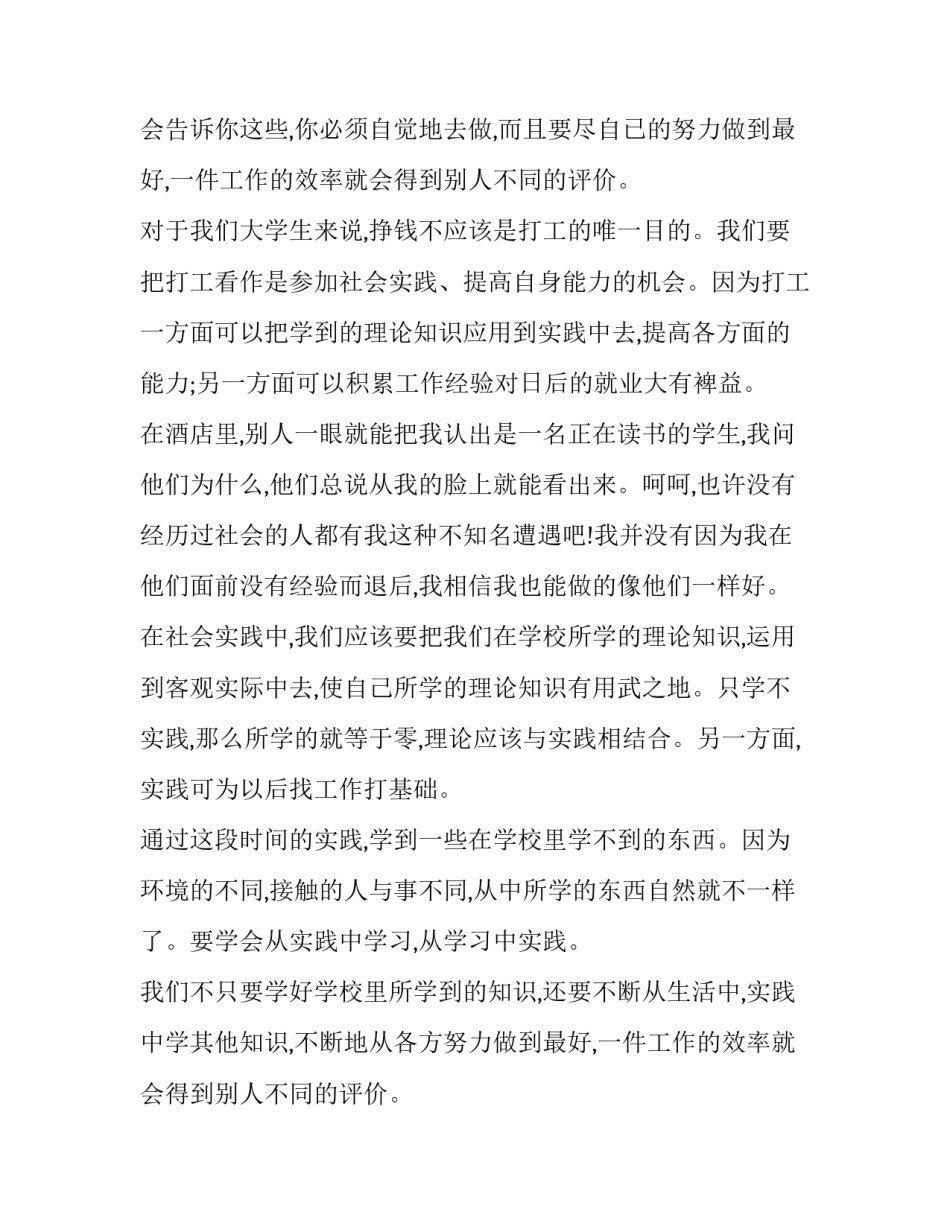 关于大学生社会实践报告范文参考_第2页