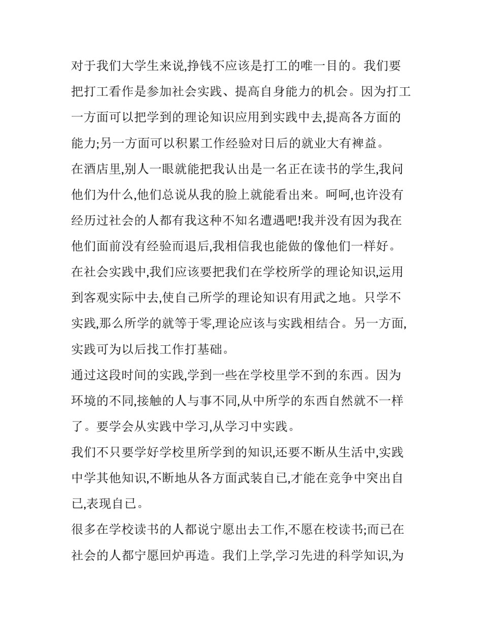 关于大学生社会实践报告范文参考_第3页