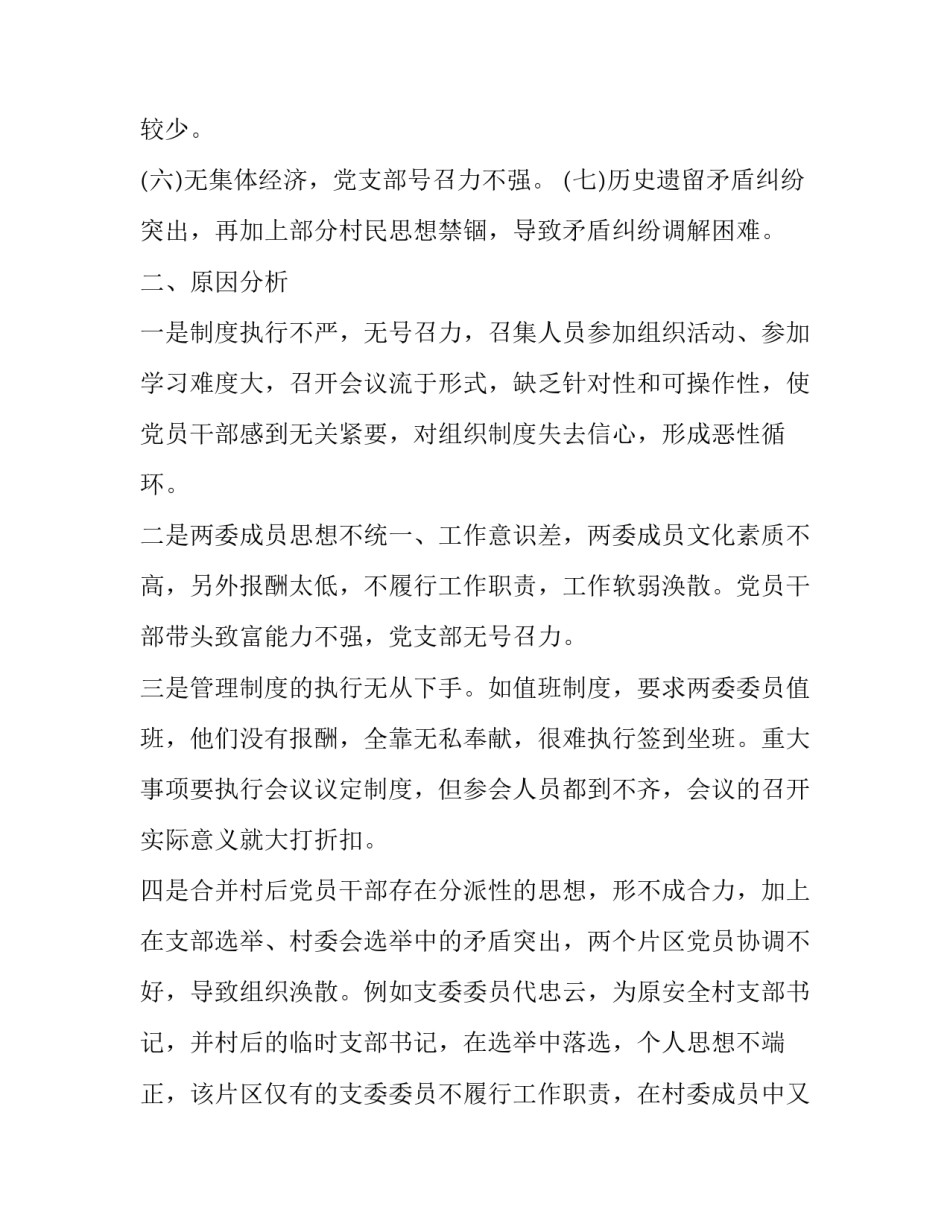 村第一书记述职述廉报告 村第一书记述职报告会主持词(二十三篇)_第2页