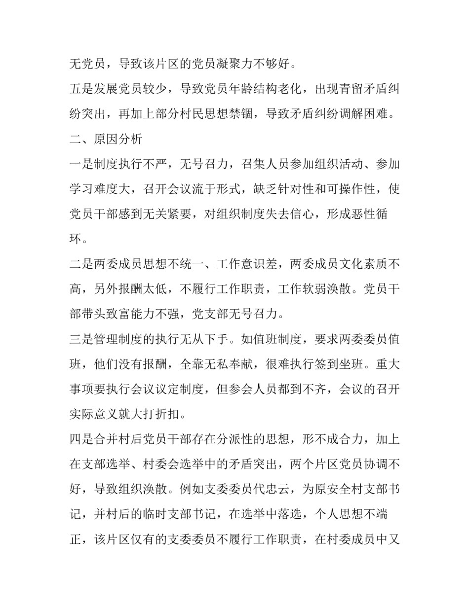 村第一书记述职述廉报告 村第一书记述职报告会主持词(二十三篇)_第3页