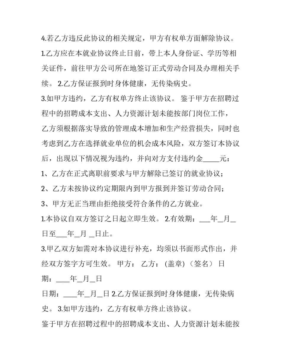 2023年深圳宝安区劳务市场 宝安劳务局电话(25篇)_第2页