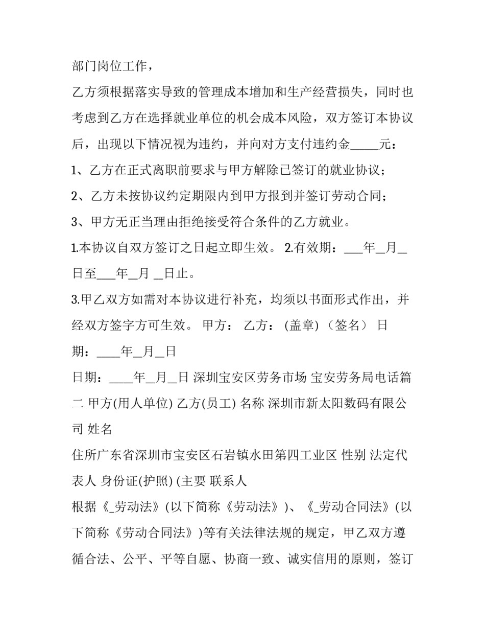 2023年深圳宝安区劳务市场 宝安劳务局电话(25篇)_第3页