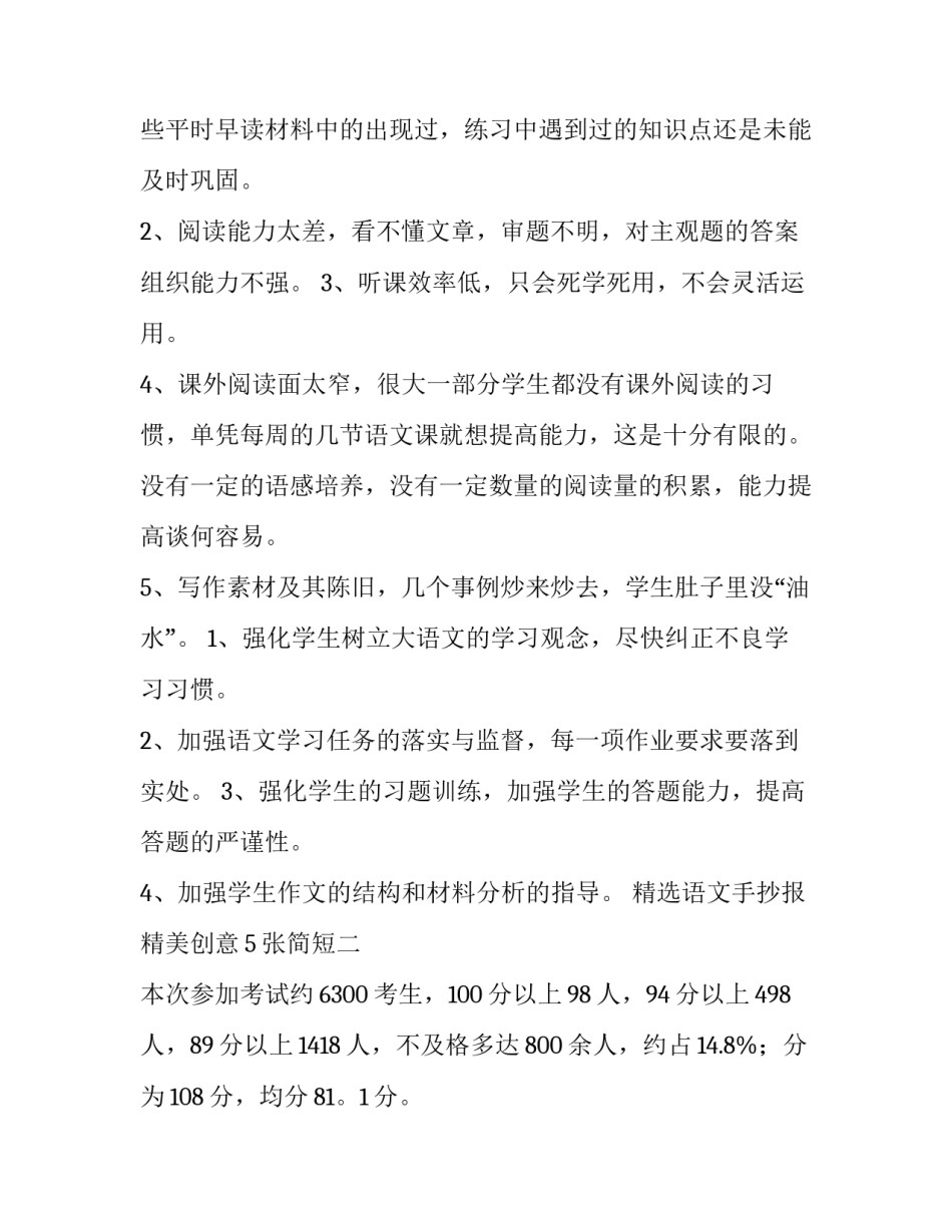语文手抄报精美创意5张简短 语文手抄报精美创意5张简短版(5篇)_第2页
